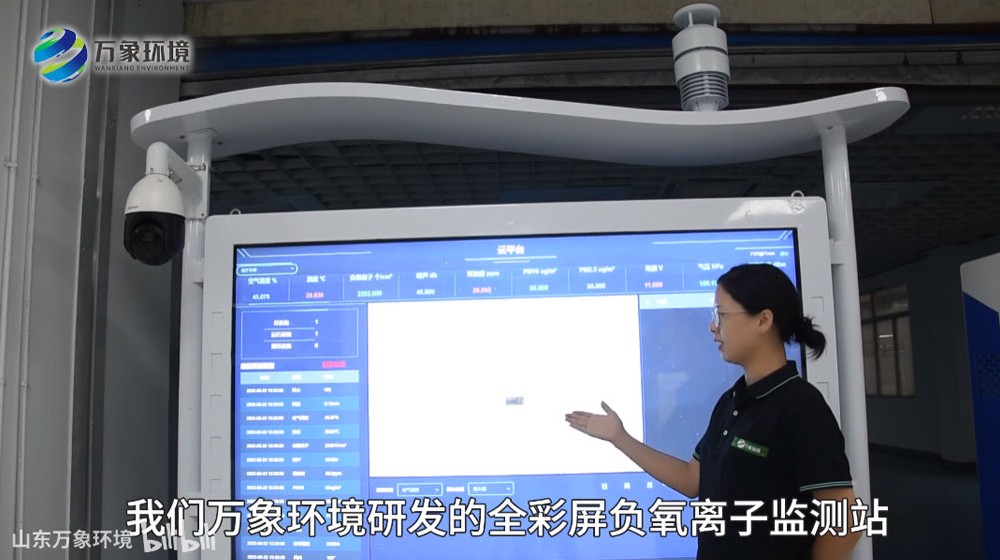 公園森林負氧離子監測站-全彩屏負氧離子監測站-生態環境監測站